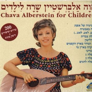 שרה לילדים