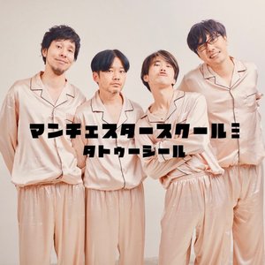 タトゥーシール
