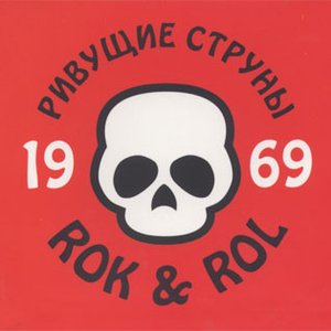 1969 Rok & Rol