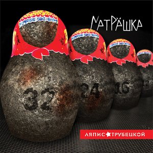 Изображение для 'Матрёшка'