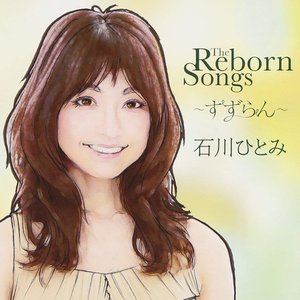 The Reborn Songs 〜すずらん〜