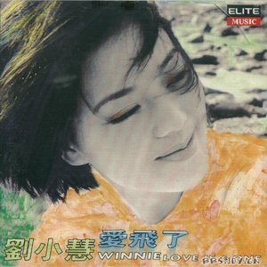 愛飛了