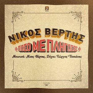 legislación años parque Natural Nikos Vertis - Álbumes y discografía | Last.fm