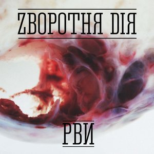 Zворотня Dія 的头像