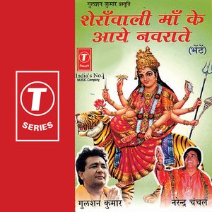 Sheranwali Maa Ke Aaye Navrate