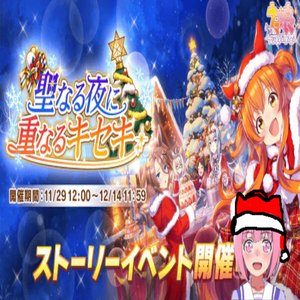 DJハルウララ(アニメ版)のクリスマスMix2021#聖なる夜に重なるキセキ