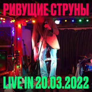 Live in 20.03.2022 Live