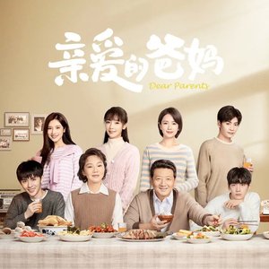 亲爱的爸妈 电视剧原声带