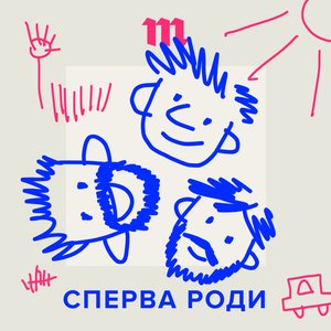 Avatar for Сперва роди