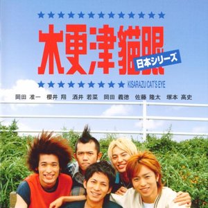 Kisarazu Cat's Eye 的头像