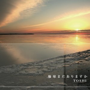 地球まだありますか