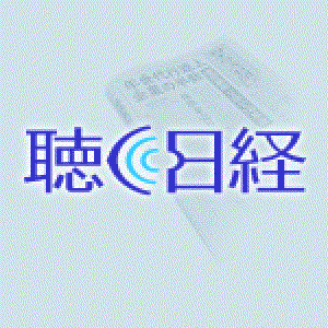 Avatar for 聴く日経