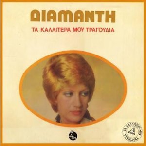 Τα Καλλίτερά Μου Τραγούδια