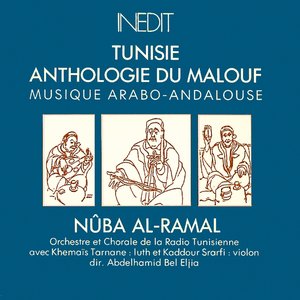 Tunisie. Anthologie du Malouf, vol. 2 Nûba al-Ramal