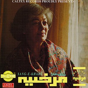 Sange Khara, Marzieh 1 - Persian Music