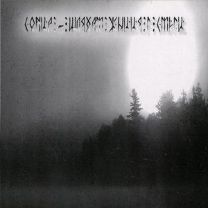 Сонца - Шляхам Жыцця I Смерцi