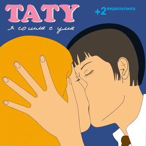 Я сошла с ума