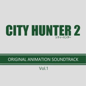 CITY HUNTER　2 オリジナル・アニメーション・サウンドトラック Vol.1