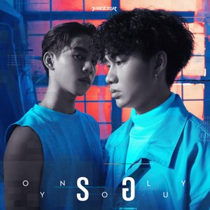 รอ (ONLY YOU)