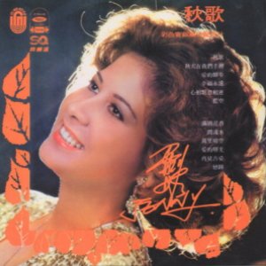 “秋歌”的封面