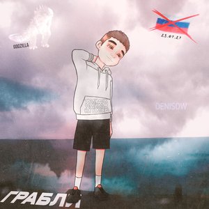 Грабли