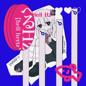へるHz
