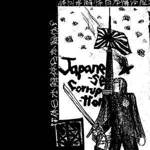Japanese Corruption