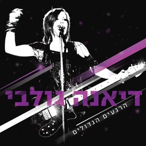 דיאנה גולבי 的头像