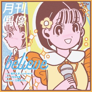 believe feat. 桜井えま (私立恵比寿中学) - Single