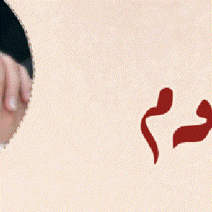 “أبو ليان”的封面