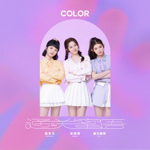 通關蜜語 - Single
