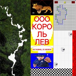 Король Лев