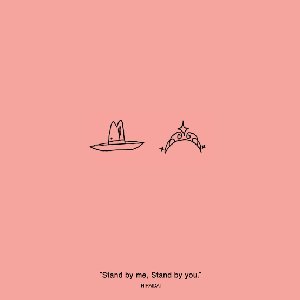 Stand by me, Stand by you.