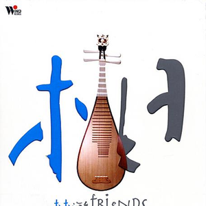 琵琶相 cover