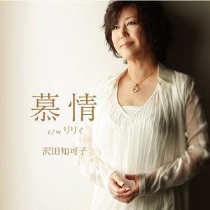 Chikaco Sawada 的头像