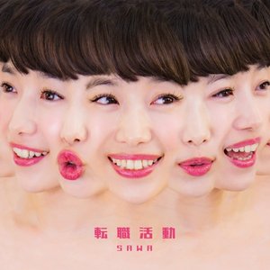 転職活動