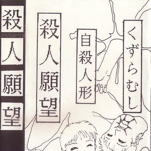 自殺人形 的头像