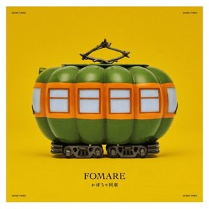 かぼちゃ列車