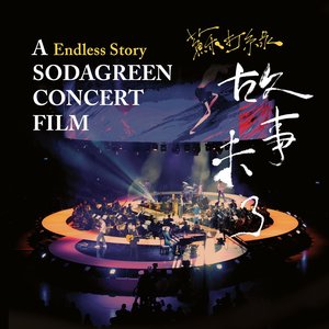 Su Da Lu Gu Shi Wei Liao Yin Le Dian (Endless Story Live)