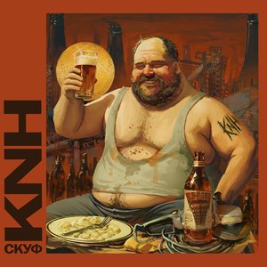 СКУФ