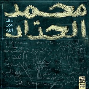 Malak Ghair Allah - You Have No One Except Allah (Percussion Version)