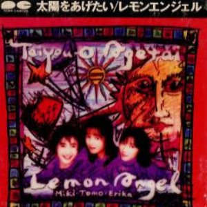 太陽をあげたい - Single