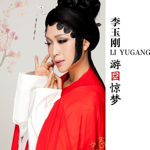 You Yuan Jing Meng