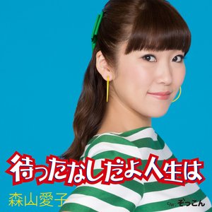 待ったなしだよ人生は