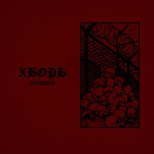 Западня [Explicit]