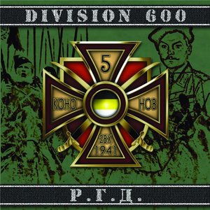 Division 600 のアバター