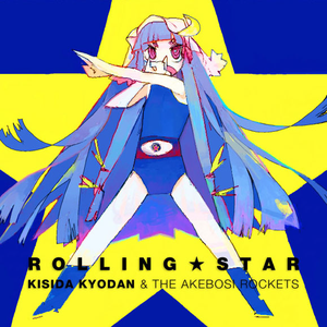 信仰は儚き人間の為に 岸田教団 The明星ロケッツ Lyrics Song Meanings Videos Full Albums Bios 信仰は儚き人間の為に 岸田教団 The明星ロケッツ Lyrics Song Meanings Videos Full Albums Bios