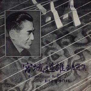 宮城道雄名曲選集 = Masterpieces Of Koto