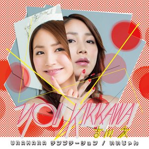 URAHARAテンプテーション／いいじゃん