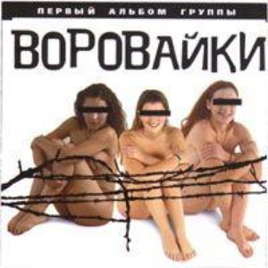Первый альбом